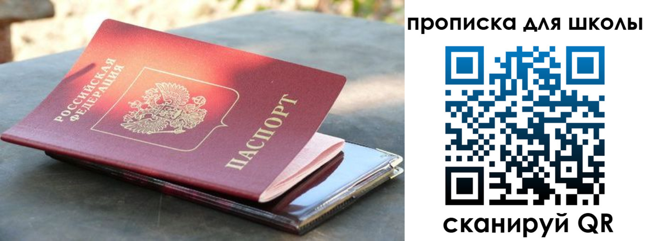 прописка для кредита в Истре