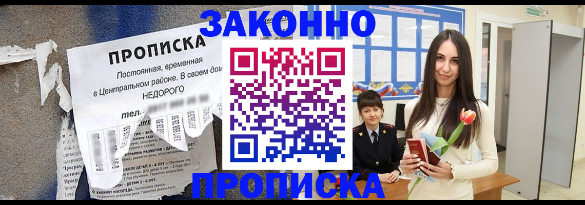 где прописаться в Истре