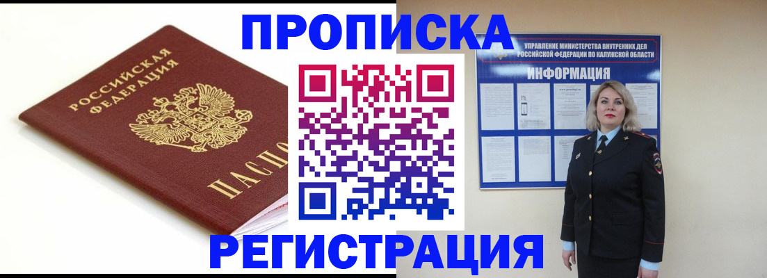 прописка для школы в Истре
