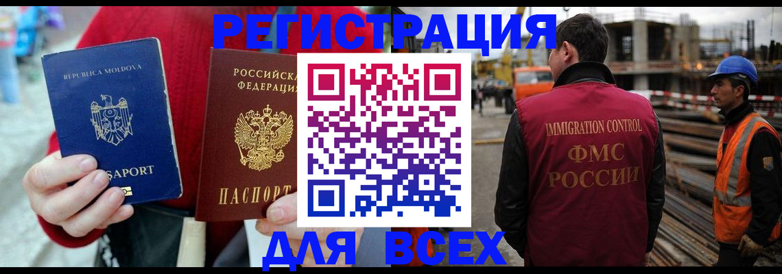 временная регистрация собственник в Истре